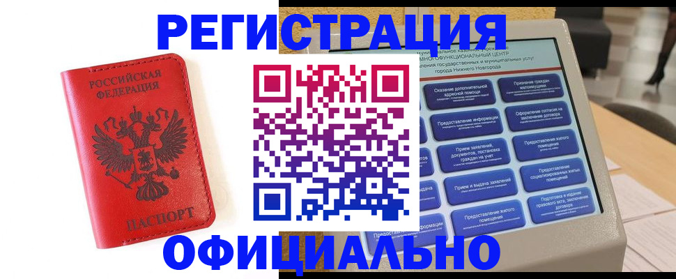 прописка законно в Няндоме