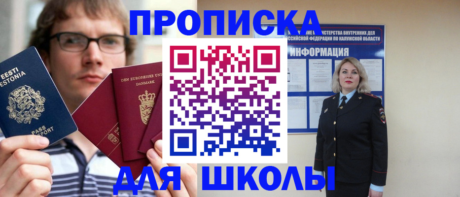 прописка для школы в Няндоме